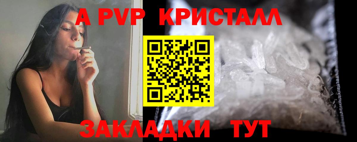 A PVP крисы CK  A-PVP  Рузаевка  Вход с VPN 