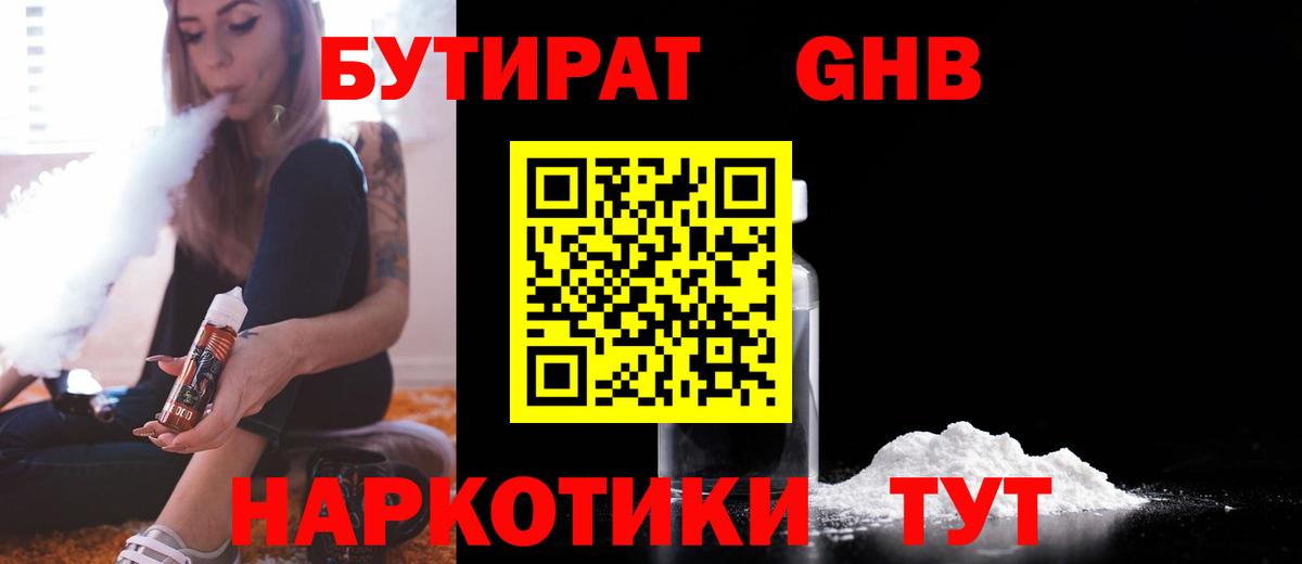 Рузаевка  БУТИРАТ GHB  Вход с VPN 