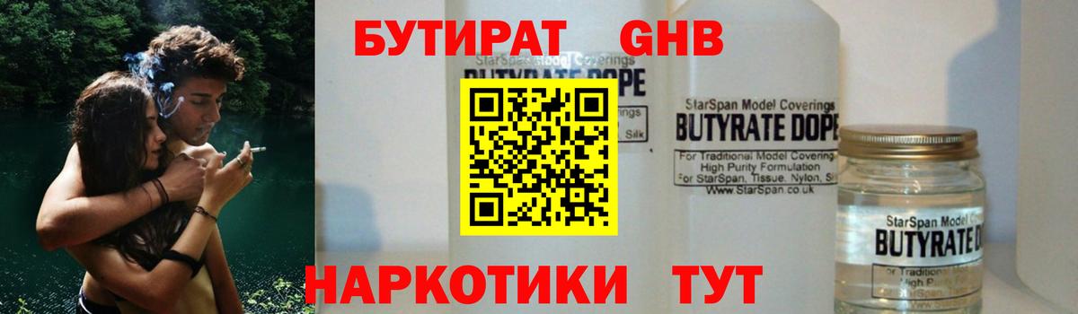 БУТИРАТ 1.4BDO Рузаевка