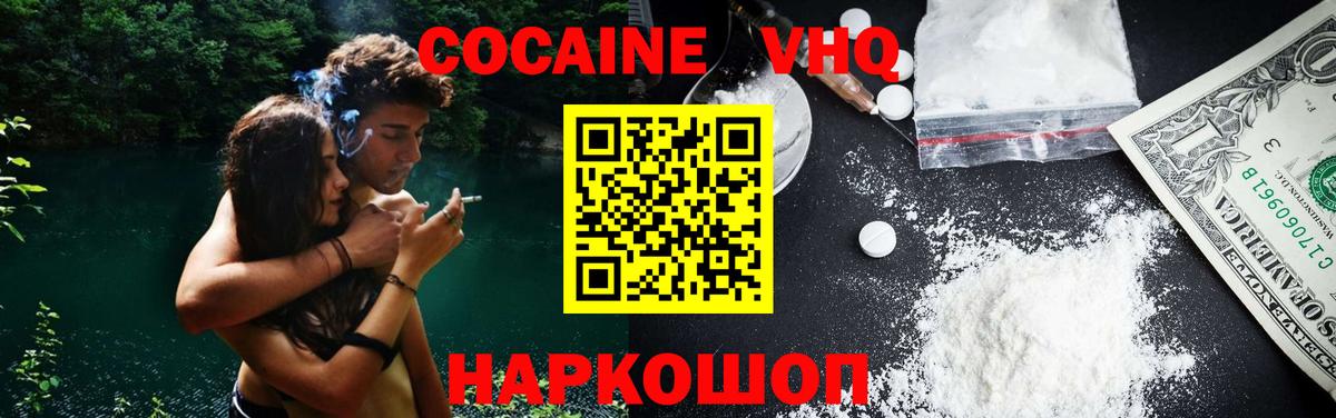 КОКАИН VHQ Рузаевка