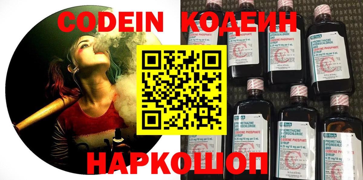 Кодеин напиток Lean (лин)  Вход с VPN  Рузаевка 