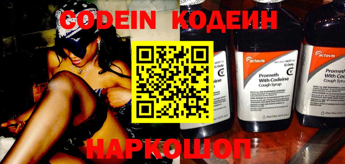 Кодеин напиток Lean (лин) Рузаевка