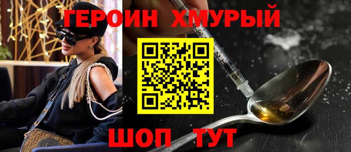 Рузаевка  ГЕРОИН хмурый  Вход с VPN 