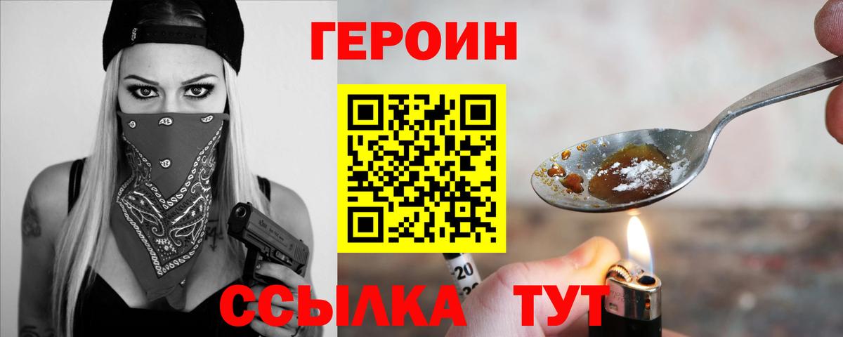 ГЕРОИН Heroin Рузаевка