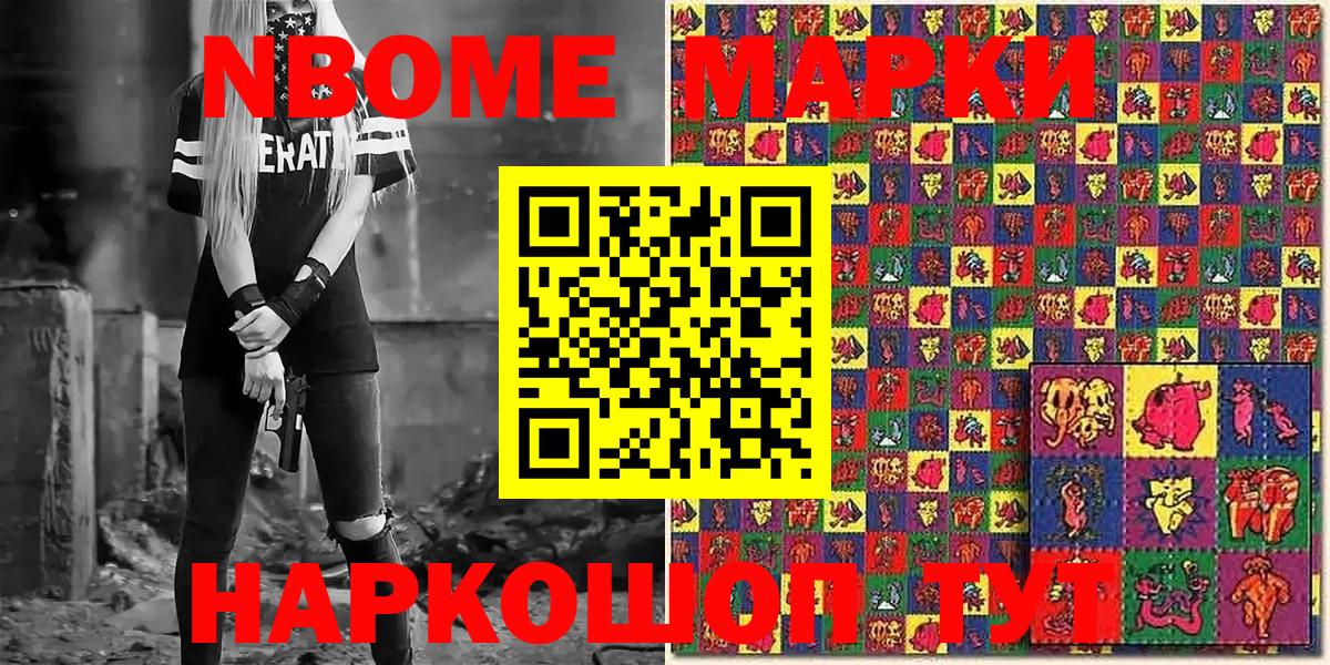 Марки 25I-NBOMe 1,8мг  Вход с VPN  Марки 25I-NBOMe 1,8мг  Рузаевка 
